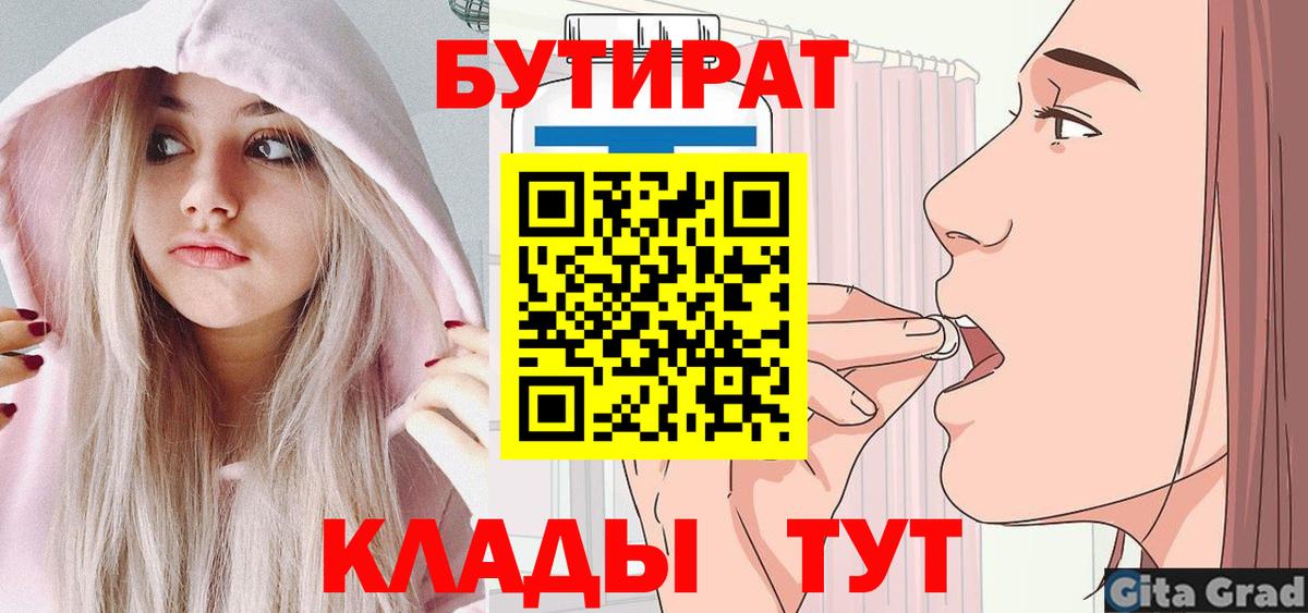 БУТИРАТ BDO 33% Лосино-Петровский