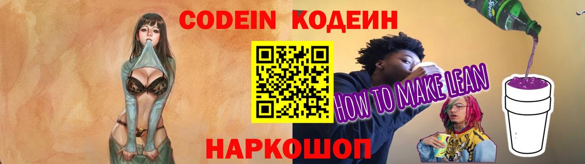 Кодеин Purple Drank Лосино-Петровский