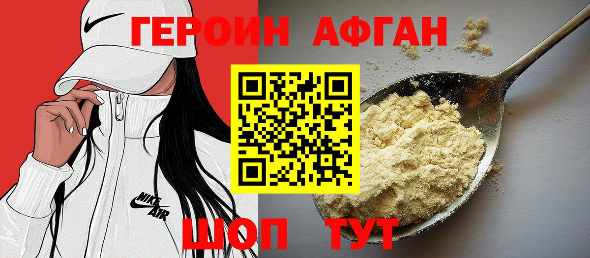 Героин  ГЕРОИН Афган  Вход с VPN  Лосино-Петровский 